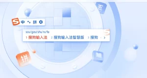 搜狗输入法官网下载地址是什么？如何安全获取最新版本？