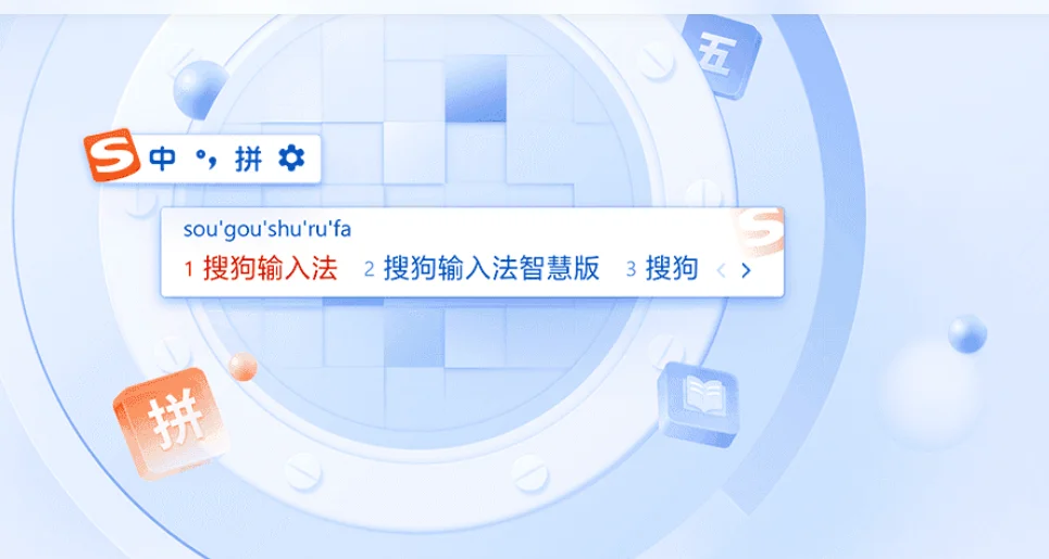 搜狗输入法官网下载地址是什么？如何安全获取最新版本？