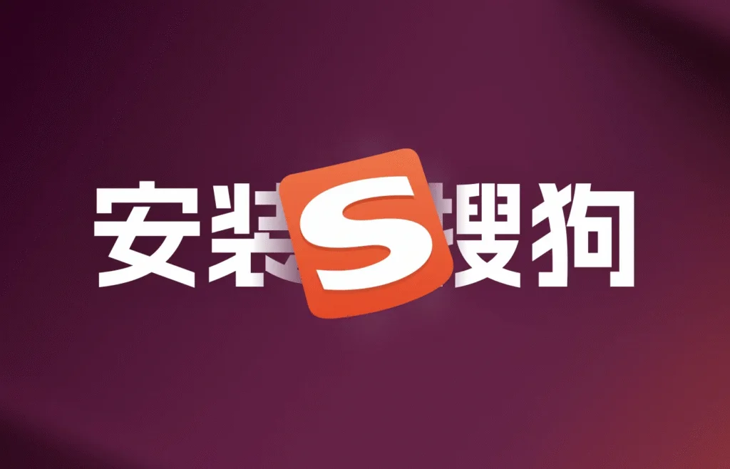 搜狗输入法官网如何导出自定义词库