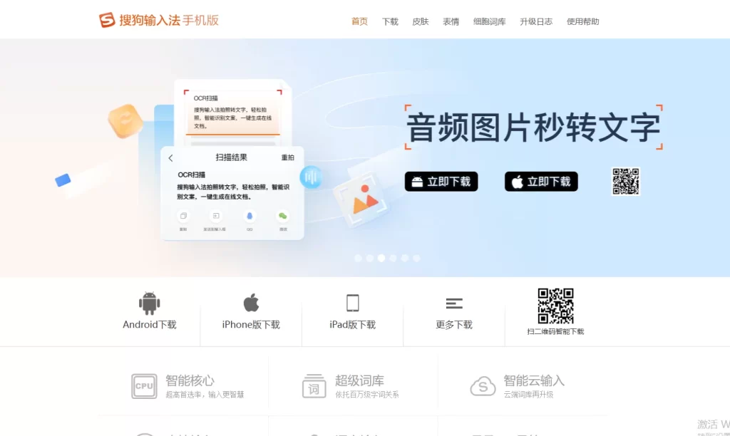 搜狗输入法官网下载和应用商店哪个更安全？完整解析