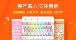 搜狗输入法官网下载和应用商店哪个更安全？完整解析